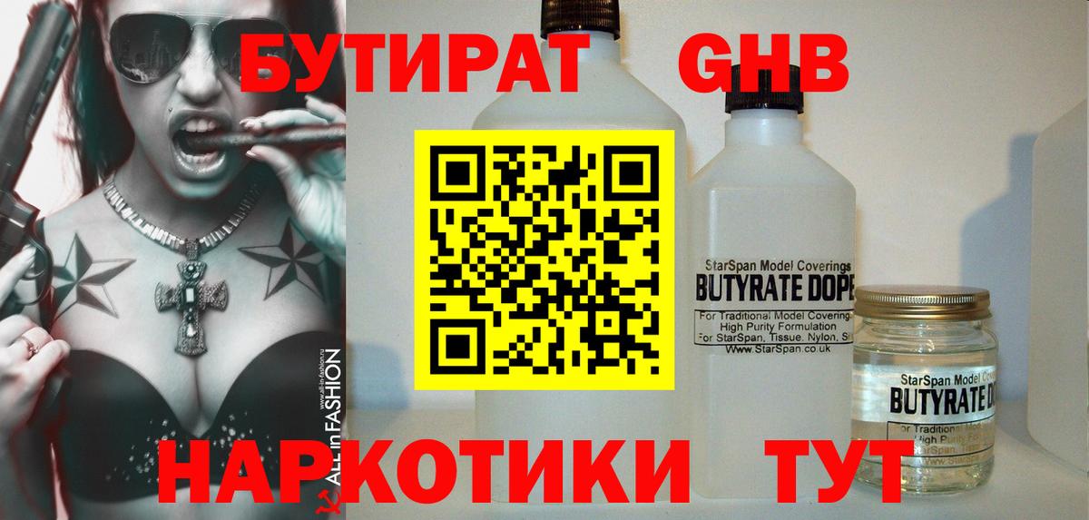Тельмана  Бутират 1.4BDO  БУТИРАТ  Вход с VPN 