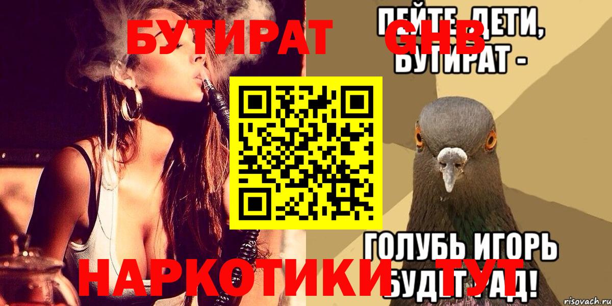 Бутират BDO 33% Тельмана