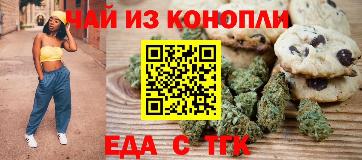 Печенье с ТГК конопля  Вход с VPN  Тельмана 