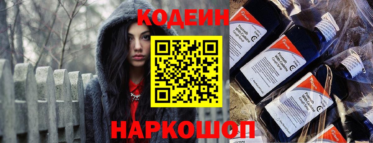 закладка  Вход с VPN  Тельмана  Кодеиновый сироп Lean Purple Drank 