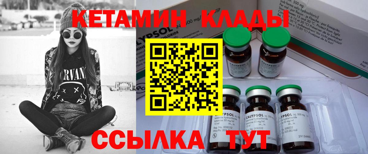 Кетамин ketamine Тельмана