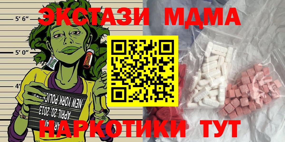 МДМА кристаллы  МДМА молли  Вход с VPN  Тельмана 
