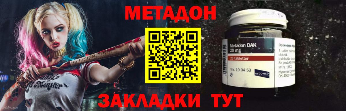 Метадон кристалл  Вход с VPN  Метадон methadone  площадка какой сайт  Тельмана 