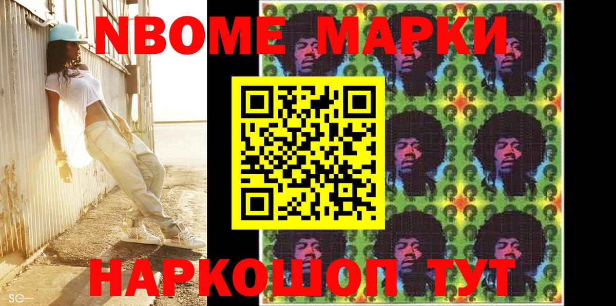 Марки N-bome 1,8мг Тельмана